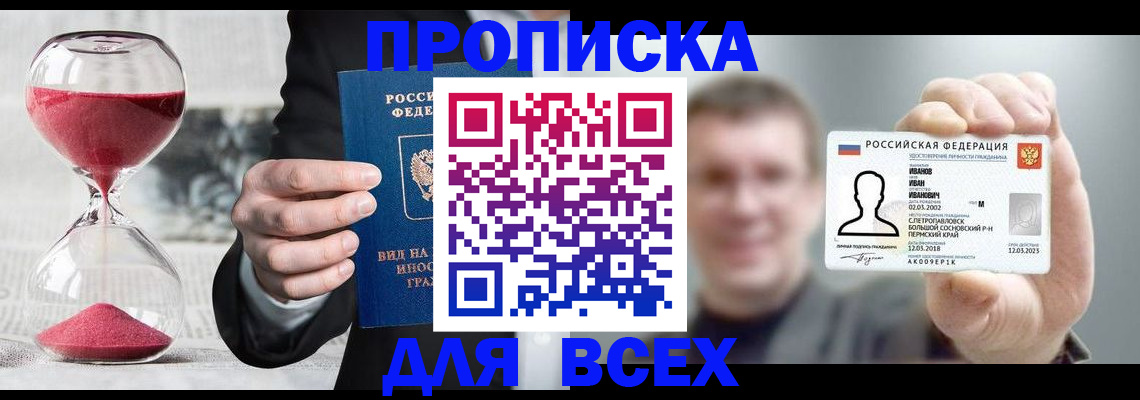 прописка в квартире в Дюртюли