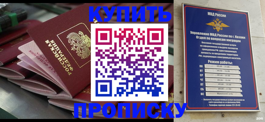 купить прописку в Дюртюли