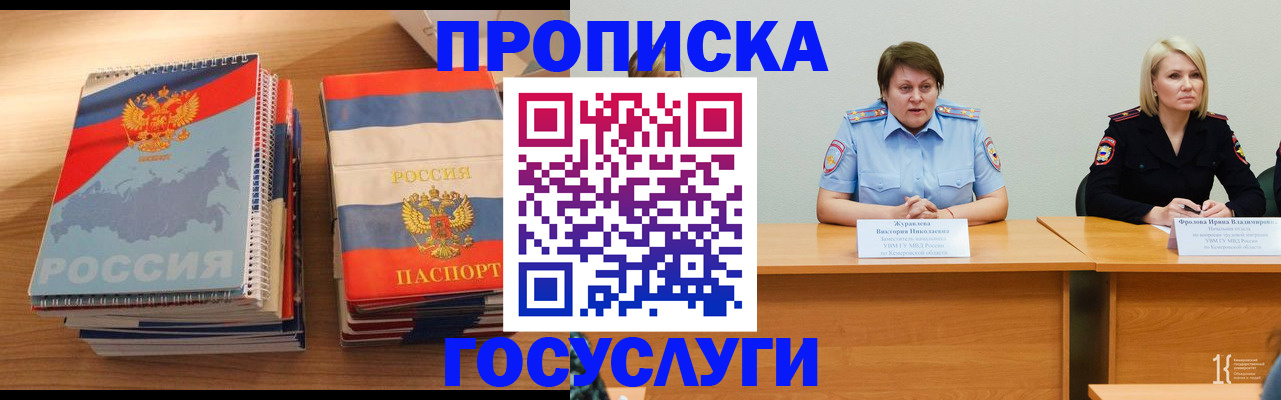 прописка от собственника в Дюртюли